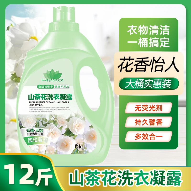 12斤大桶山茶花洗衣液持久留香强效去渍内衣洁净母婴适用家庭装