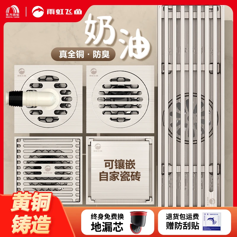 雨虹飞鱼奶油风地漏全铜拉丝抗菌防臭卫生间淋浴下水道通用防臭器