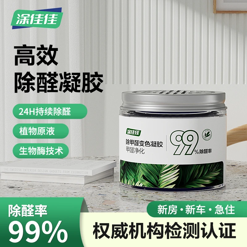 涂佳佳除甲醛果冻新房新车祛异味环保清香99%甲醛净化东方雨虹