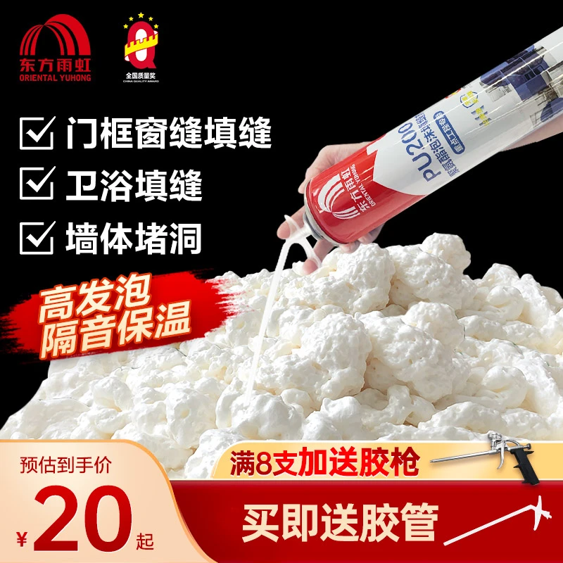 东方雨虹泡沫胶发泡胶填缝剂门窗堵塞填充泡沫聚氨酯发泡剂耐用