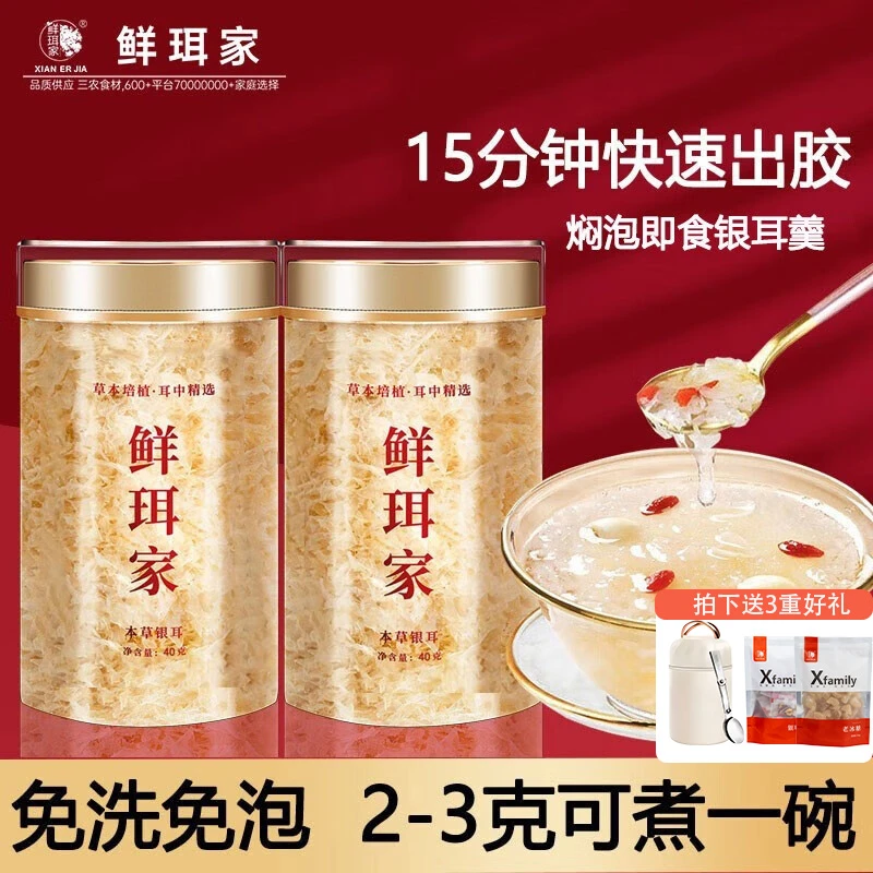 【鲜珥家】有机本草银耳40g买一送一焖泡即食银耳羹代餐