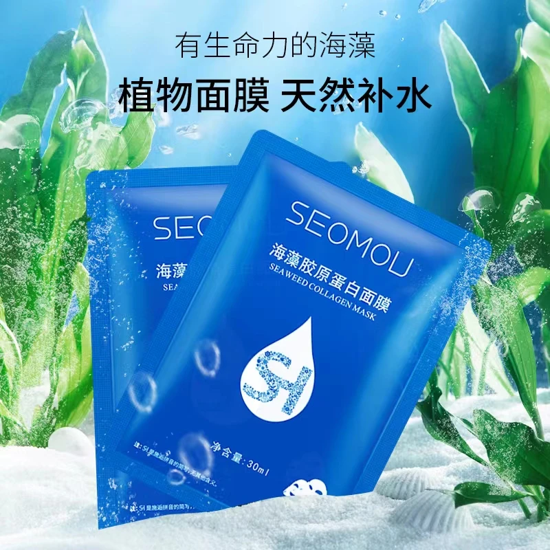 施逅海藻胶原蛋白抗皱紧致面膜贴胶原蛋白舒缓保湿温和海藻胶原