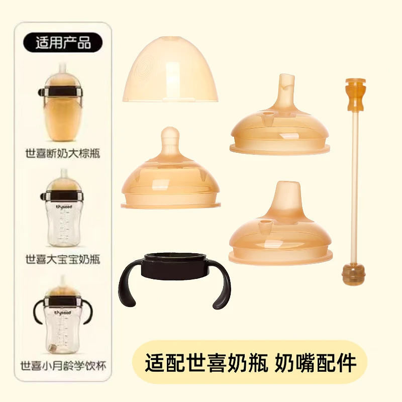 配件世喜奶瓶盖子手柄奶嘴鸭嘴学饮吸管嘴硅胶防尘盖7.2cm宽口径