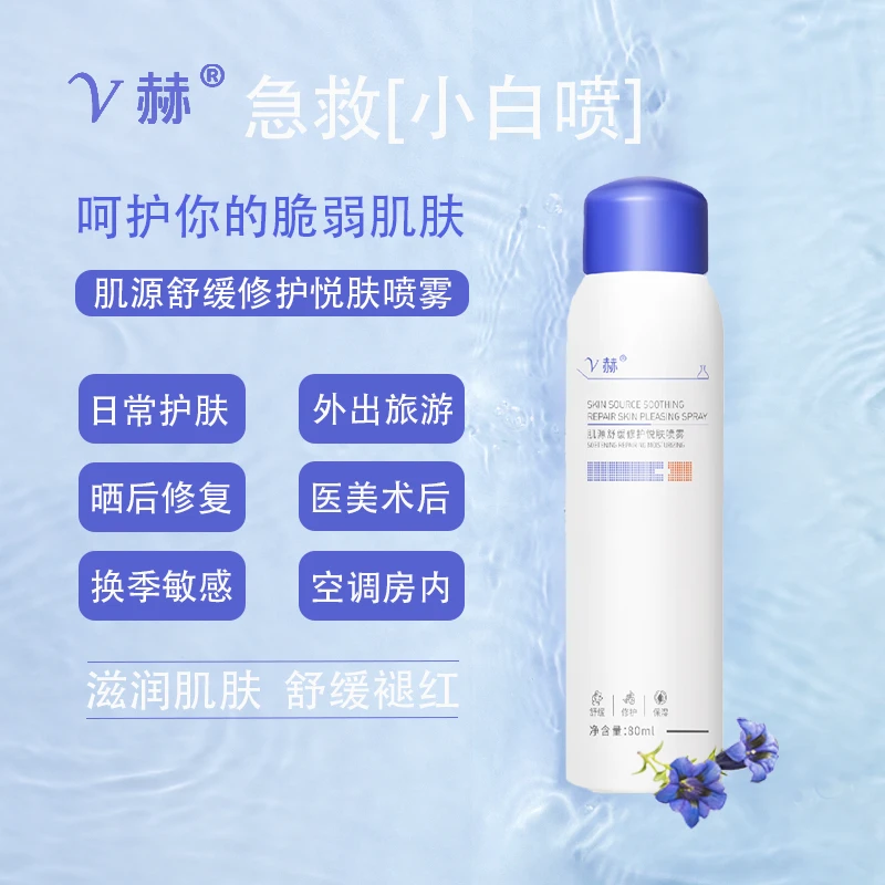 V赫修护悦肤喷雾80ml(买1送1,加赠两片肌源舒缓修护悦肤面膜)肌源舒缓修护悦肤