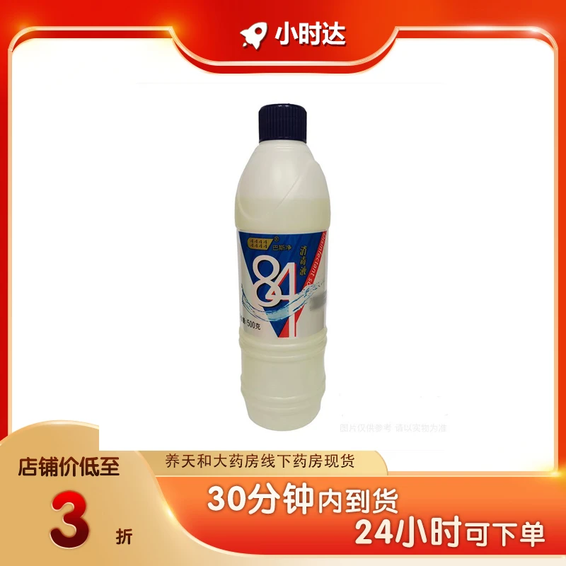 巴斯净消毒液84消毒