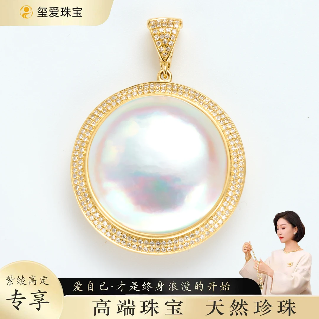 【紫绫定制ZL-25066】18K金钻石 百搭 海水澳白马贝吊坠 27.5-29mm