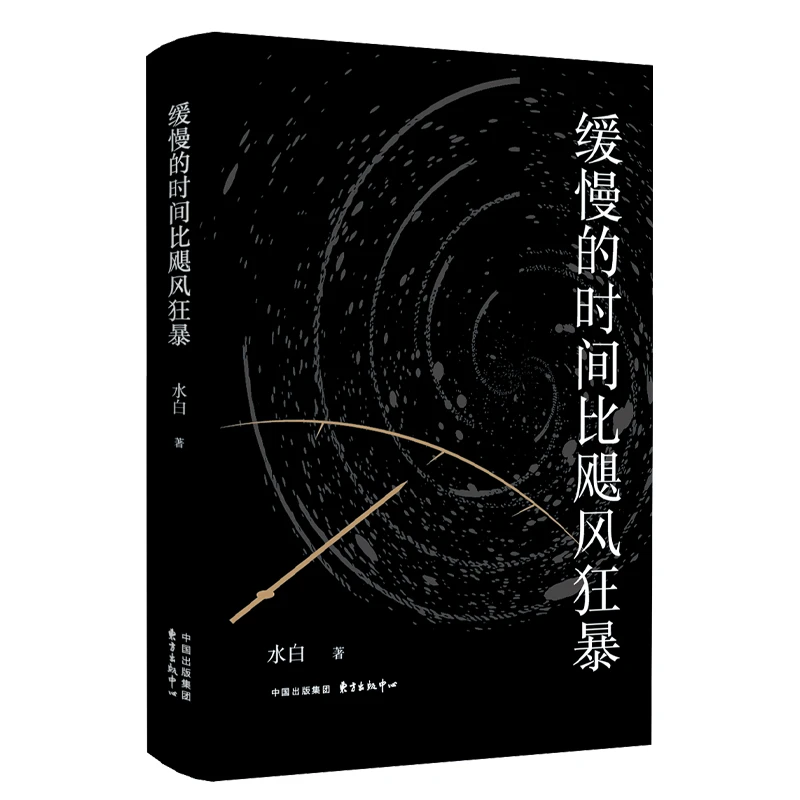 缓慢的时间比飓风狂暴（诗人水白土家族独特风情和文化底蕴）