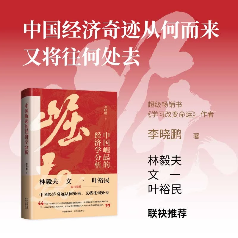 中国经济奇迹从何而来：又将往何处去