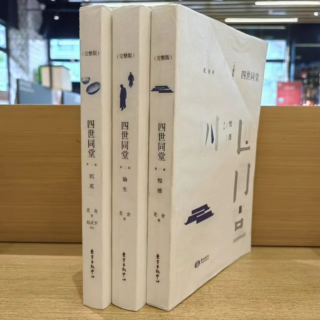 【微瑕】四世同堂（完整版）名家老舍文学