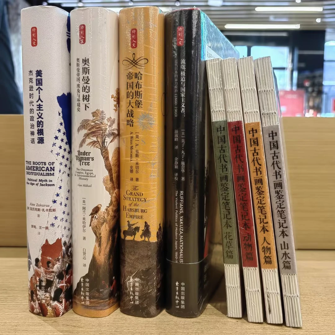 时刻人文 · 世界历史系列（4本）