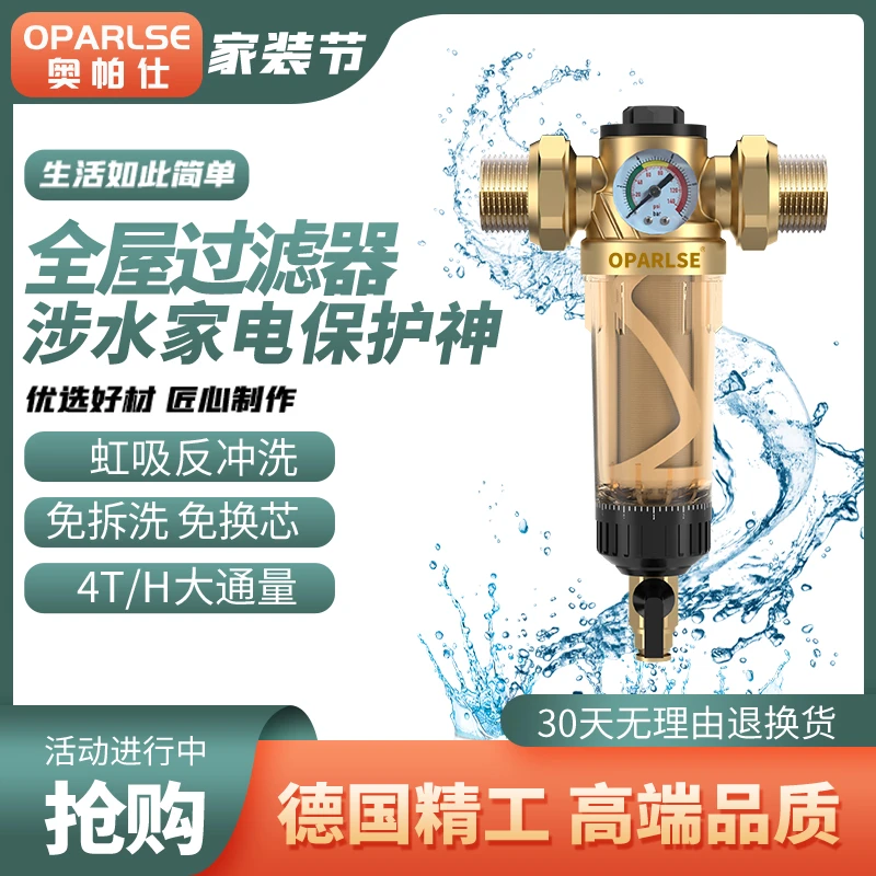 全屋自来水前置过滤器反冲洗净水器家用中央滤水器可拆洗纯铜新款