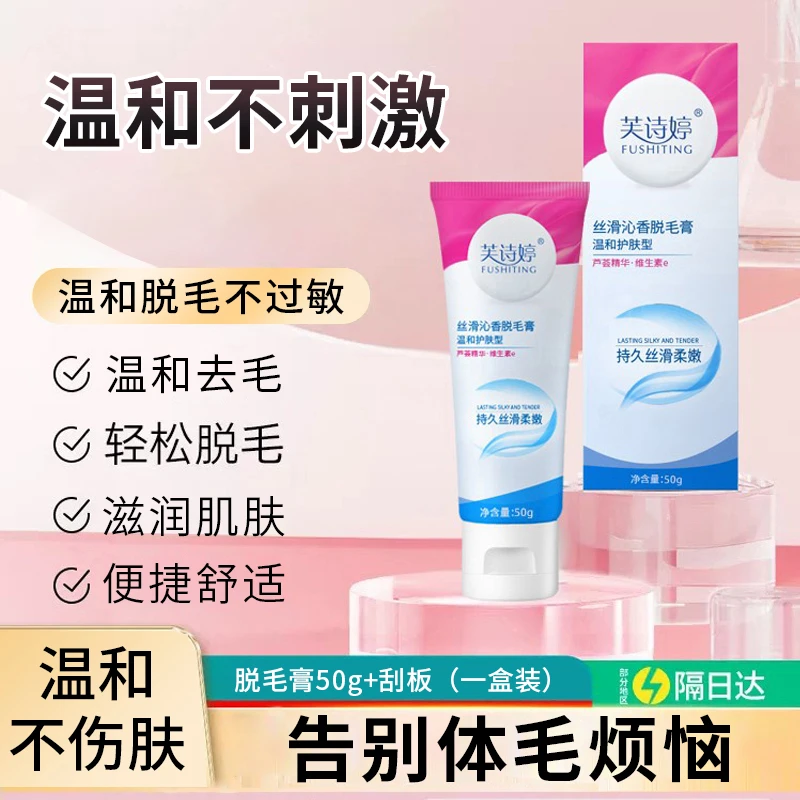 芙诗婷脱毛膏送工具温和芦荟凝胶丝滑去毛腋毛手毛学生党通用便捷