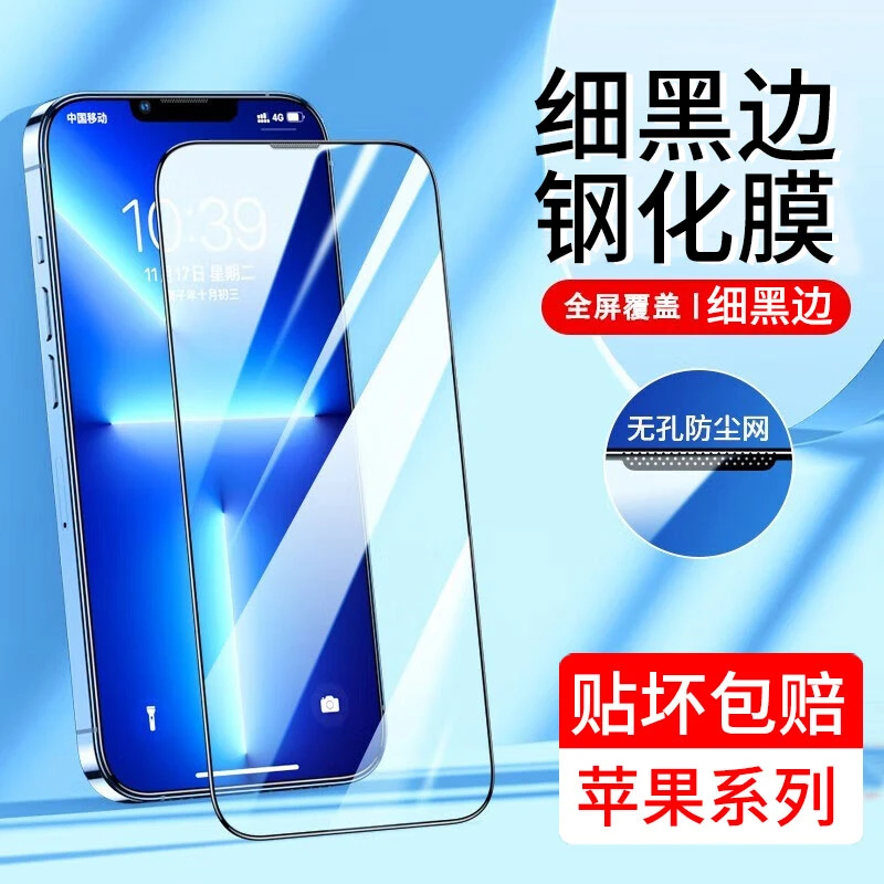 适用苹果13钢化膜全包iphone15防窥14pro防爆摔12全屏11promax/xr