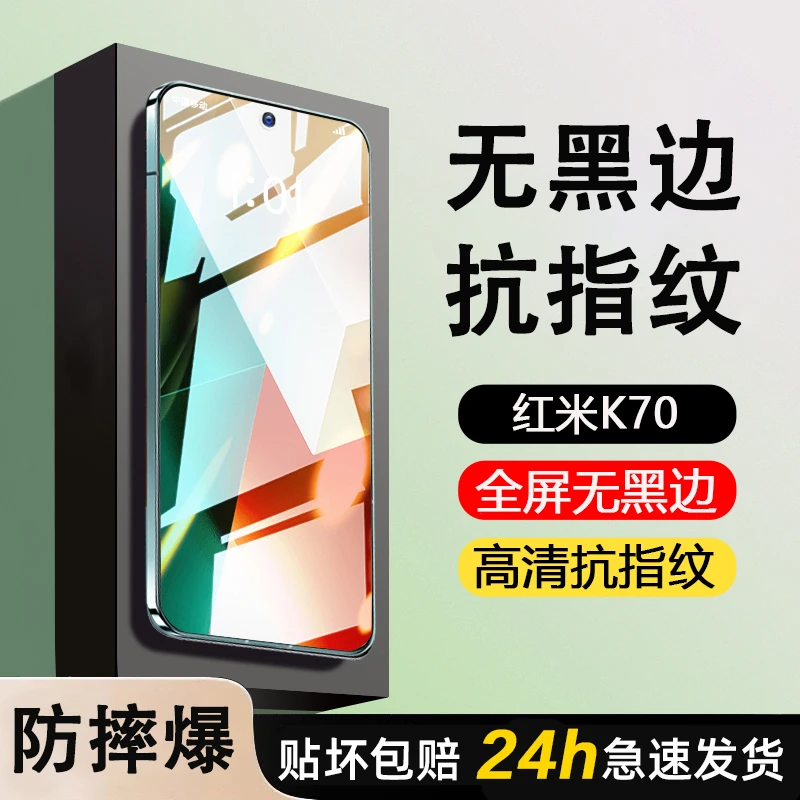 适用红米K70钢化膜防摔全屏无边手机膜防爆全包防偷窥高清抗蓝光