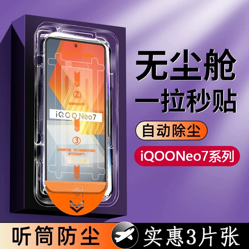 iqooneo7竞速版钢化膜全屏高清手机膜无尘舱无孔防尘贴膜护眼防爆