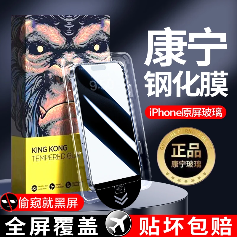 康宁适用苹果手机钢化膜iphone15pro防偷窥13/12/11/14/xr手机膜