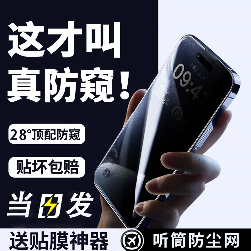 [28度防偷窥钢化膜] 适用于适用苹果15/14pro/13/12/11/iPhonex手