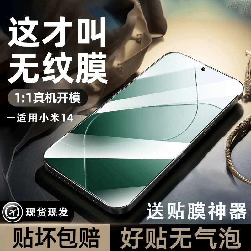 小米14钢化膜无尘仓防偷窥膜神器抗指纹高清秒贴防蓝光抗蓝光贴膜