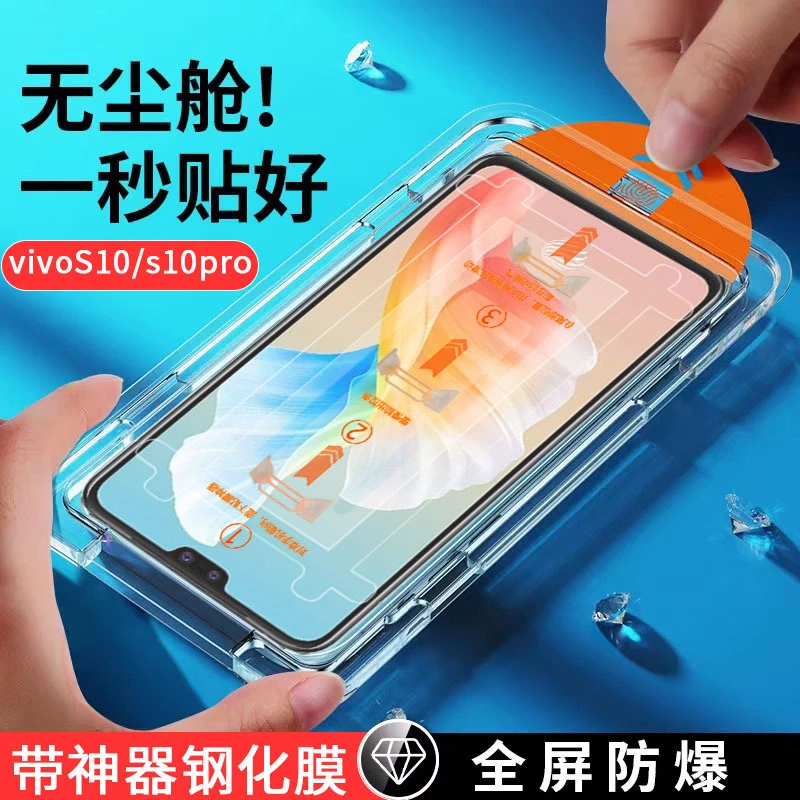 vivos10钢化膜无尘舱贴膜除尘防摔vivos10e高清全屏防蓝光手机膜