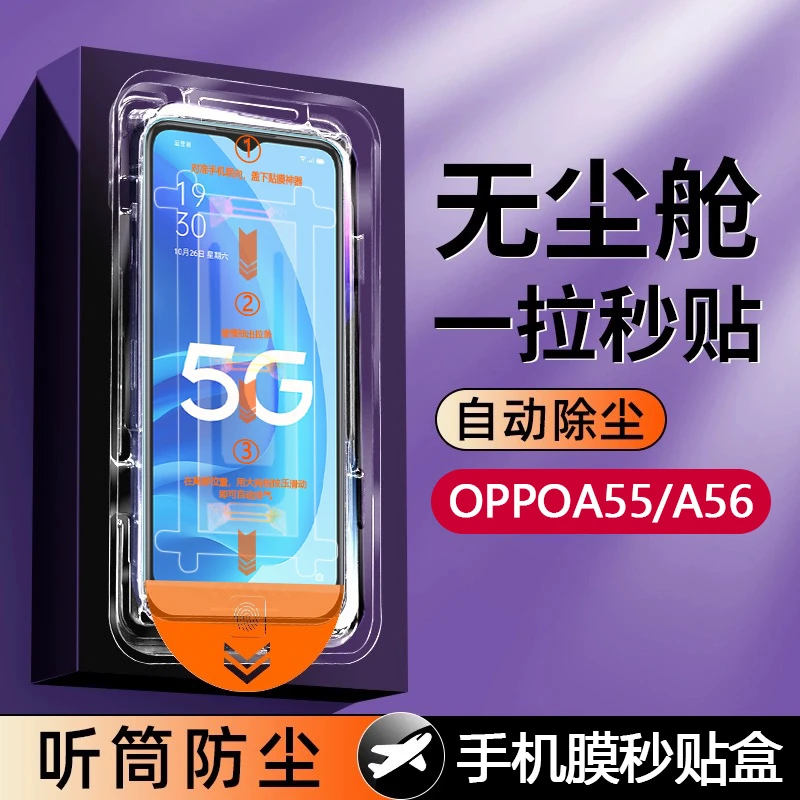 oppoa56钢化膜秒贴无尘舱OPPOA56防摔防爆高清a56手机膜蓝光护眼