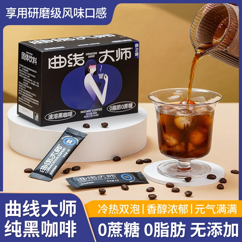 【身体管理冲刺】食之巅曲线大师0脂肪0蔗糖健身美式运动醇香黑咖啡