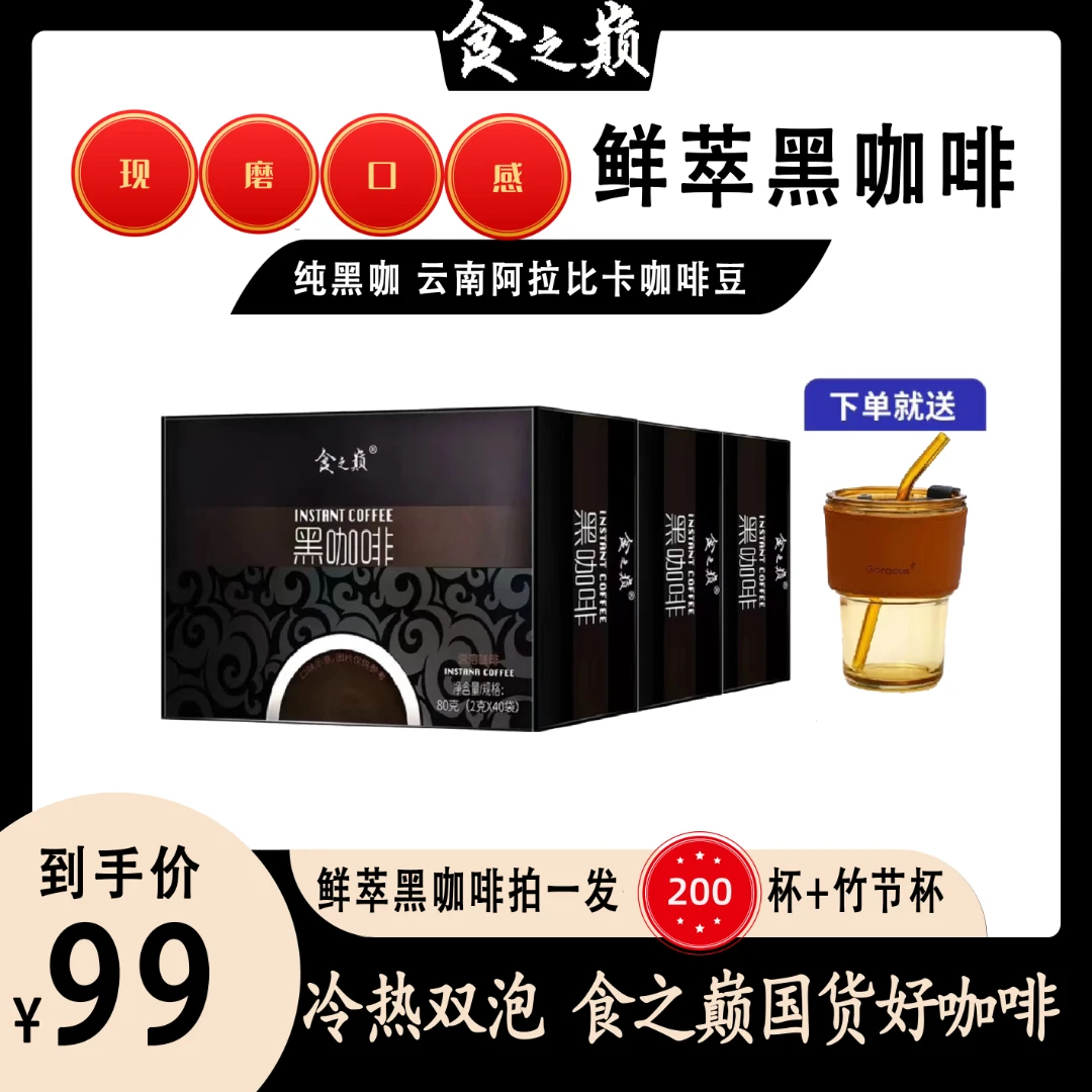 食之巅云南小粒国货黑咖啡手工严选健康美式香醇浓缩运动黑咖啡