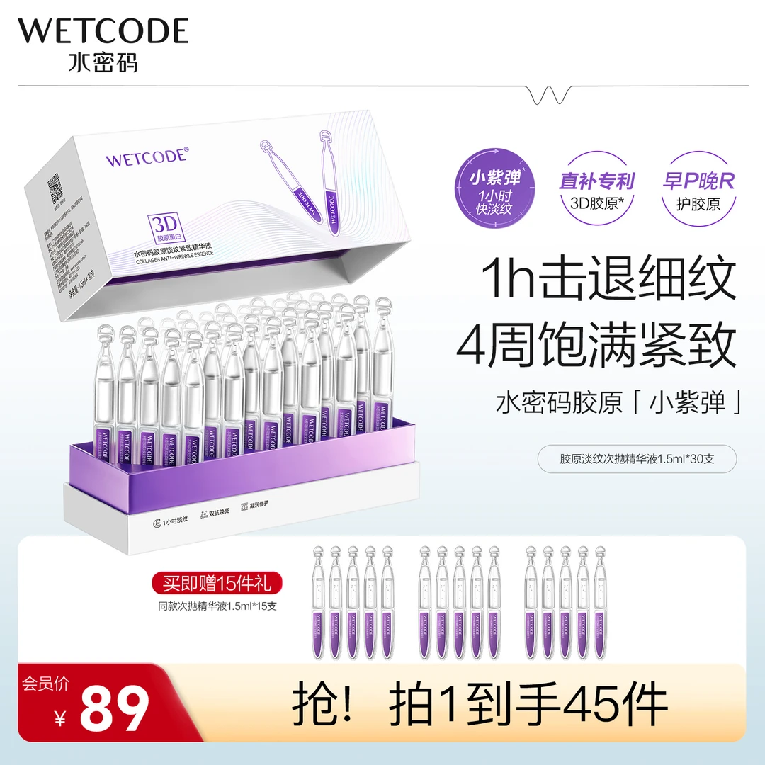 水密码3D胶原次抛精华液脸部修复紧致补水保湿抗皱安瓶护肤品女