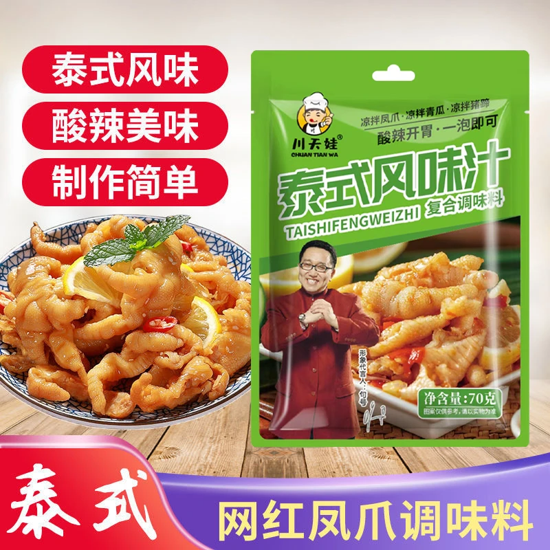 泰式风味汁柠檬无骨鸡爪调料汁正品酸辣泡椒凤爪脚调料包网红凤爪