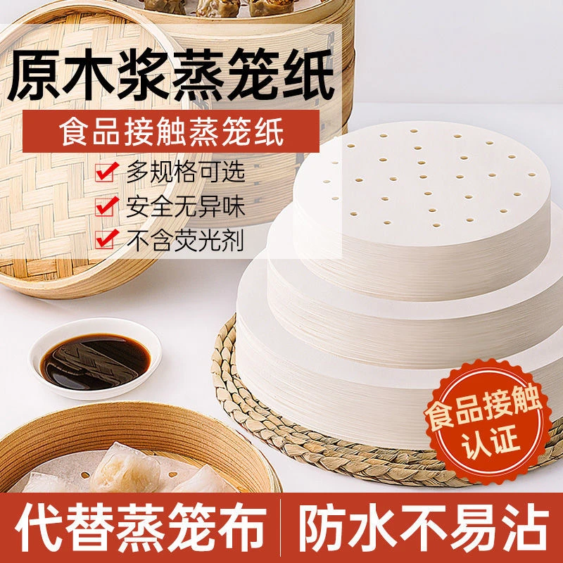 家用蒸笼纸｜一次性食品级不粘蒸笼纸｜笼屉面食专用纸｜蒸馒头防粘