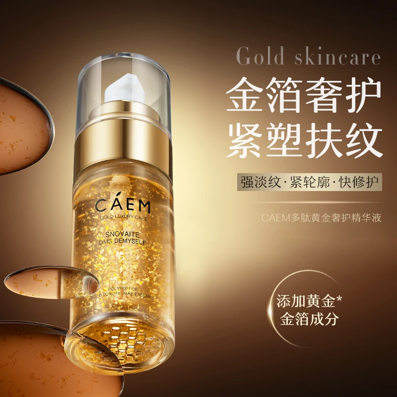 【专柜正品】加拿大CAEM多肽黄金奢护精华液.抗皱保湿补水精华液