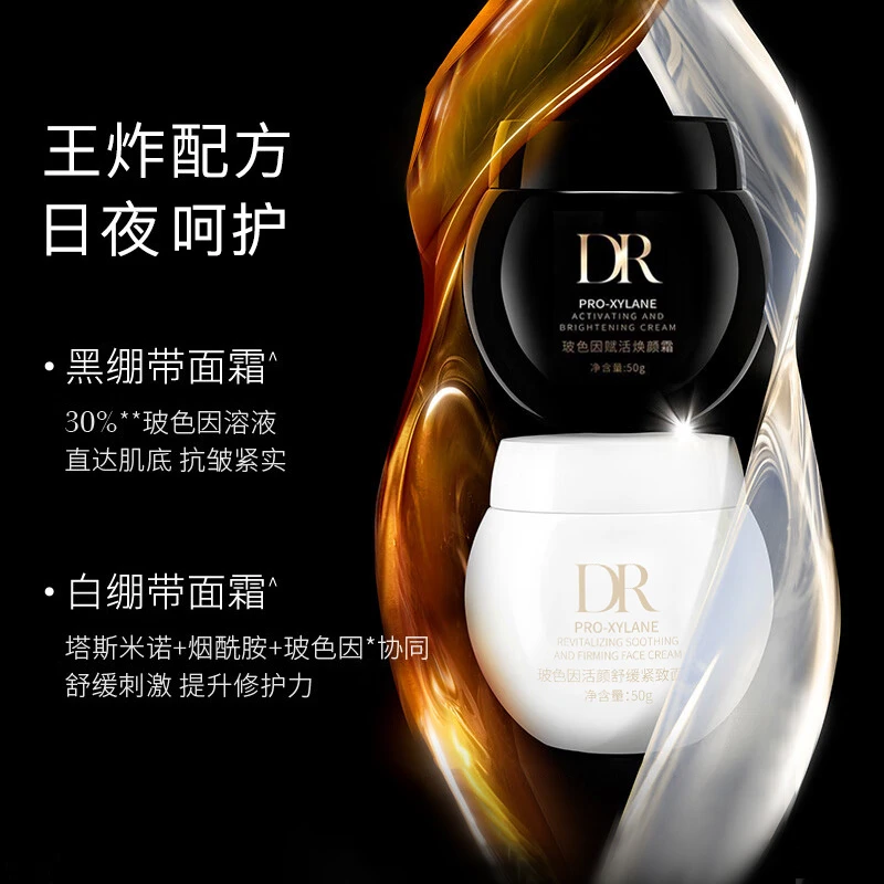 DR.雪玻色因黑白绷带面霜赋活焕颜霜保湿紧致舒缓套盒烟酰胺通用