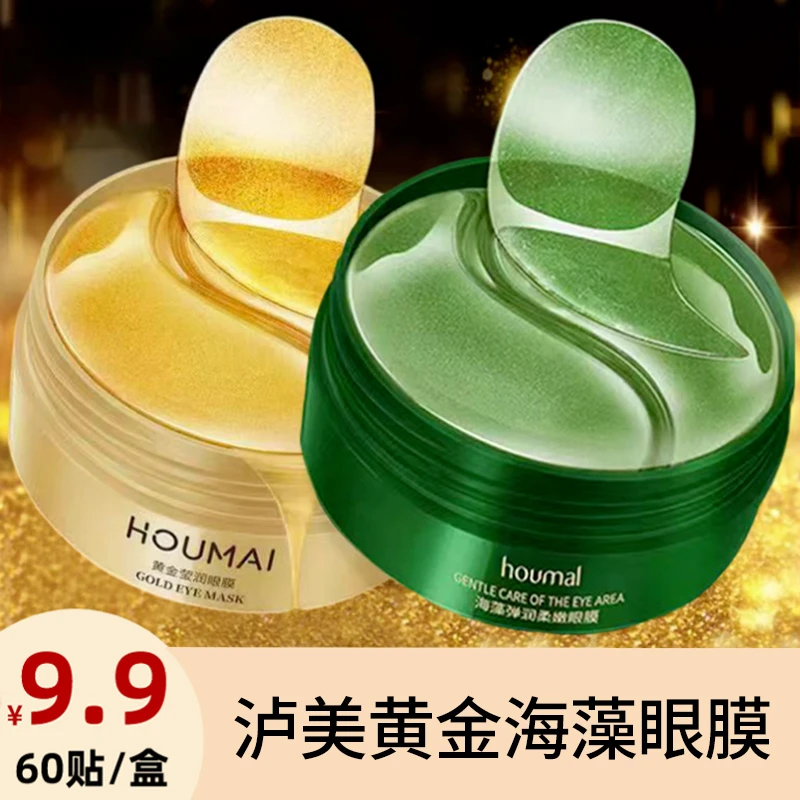 【专柜正品】沪美贵妇黄金莹润眼膜贴护肤滋润淡眼纹 60贴/盒
