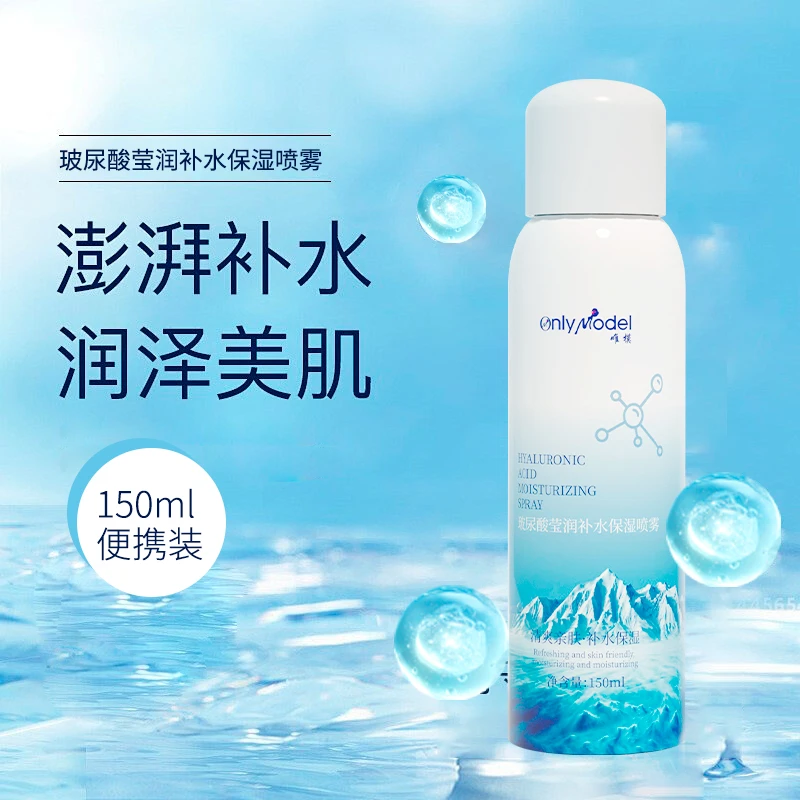 OnlyModel唯模玻尿酸莹润补水保湿喷雾水润原液便携装