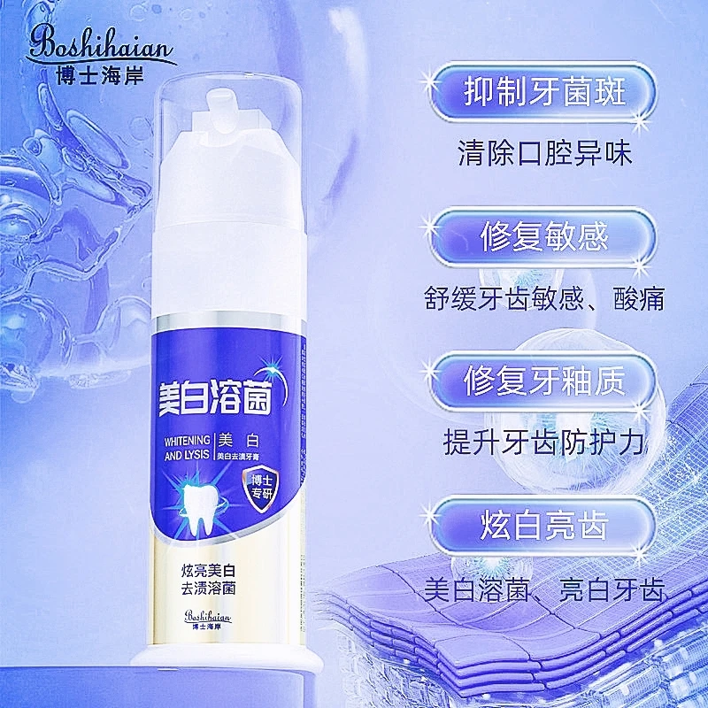 博士海岸美白牙膏除烟渍茶渍去牙渍牙斑菌清新口气泡沫炫白炫亮