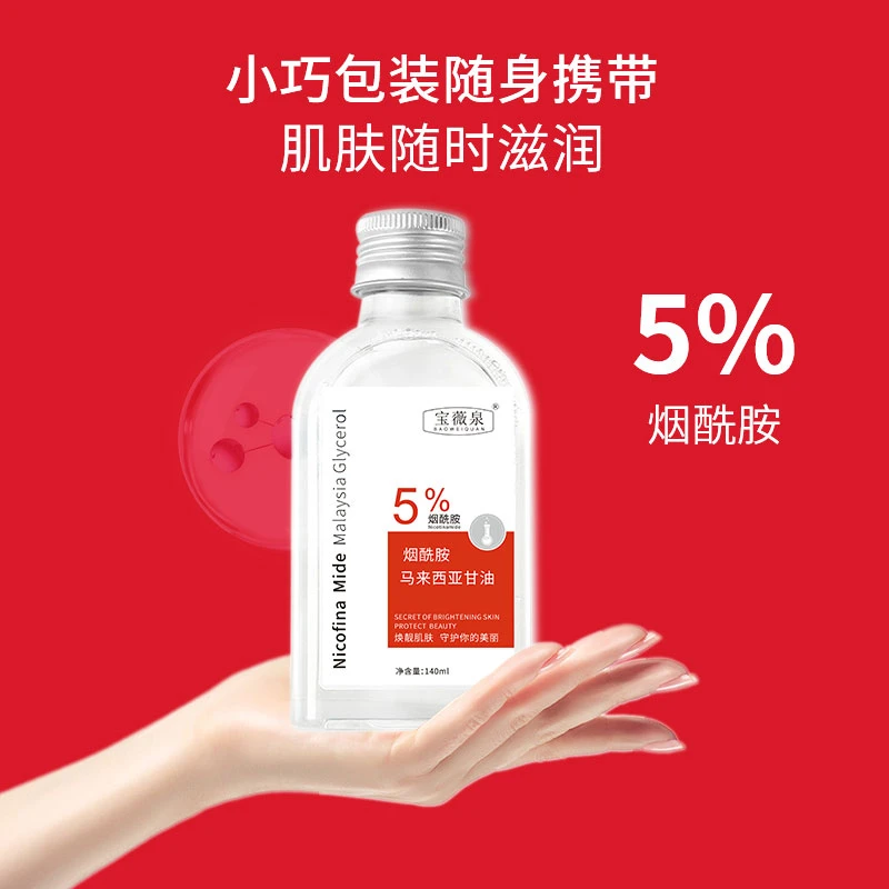 宝薇泉烟酰胺马来西亚甘油精华液补水保湿润肤