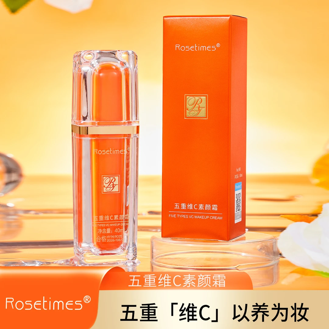 Rosetimes五重维C素颜霜.清透精粹轻透防紫外线修颜轻龄防护乳
