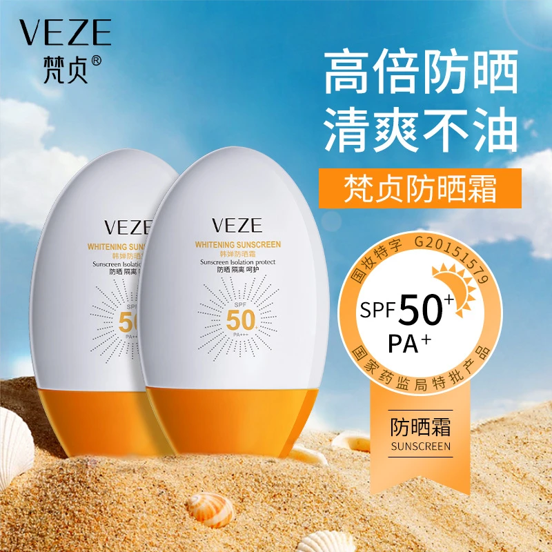 【新人浮力】韩婵防晒霜防紫外线50倍SPF50+ 隔离防晒乳学生军训