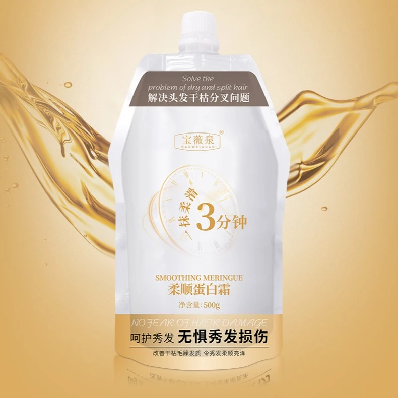 【拍一发二袋】BAOWEIQUAN宝薇泉柔顺蛋白霜轻柔头发护发素发膜护理