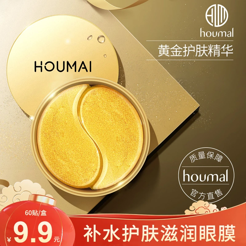 沪美贵妇黄金莹润眼膜贴补水护肤滋润60贴/盒
