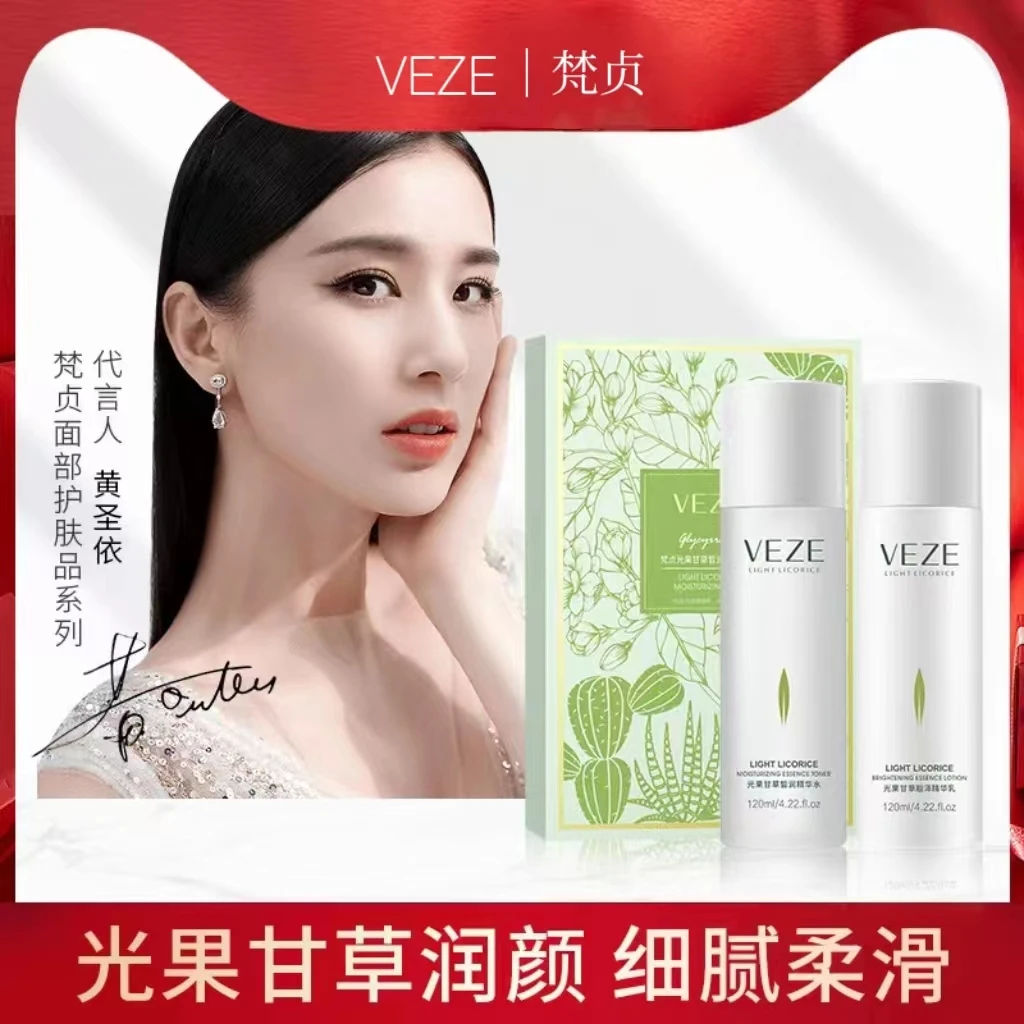 梵贞水乳套装补水护肤两件套