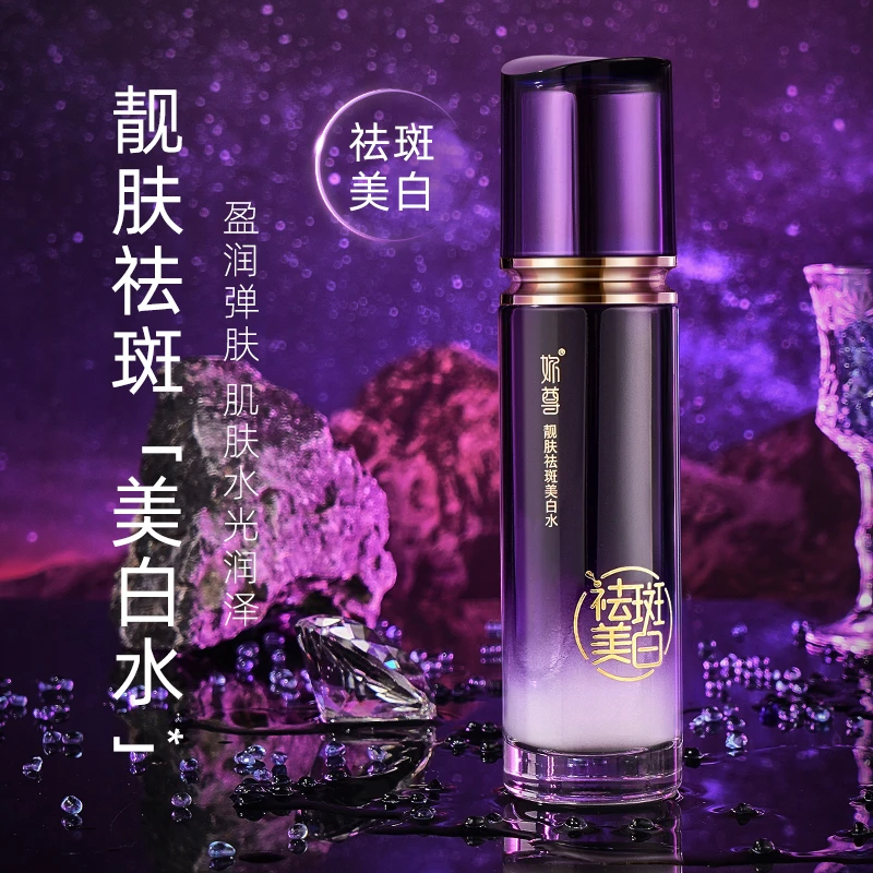 【宠粉补贴】妳尊靓肤祛斑美白水精华水提亮补水保湿嫩肤焕亮臻颜