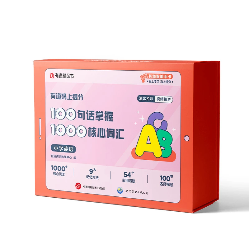 【2025新版+清北视频精讲】有道码上提分小学题型大招手卡英语