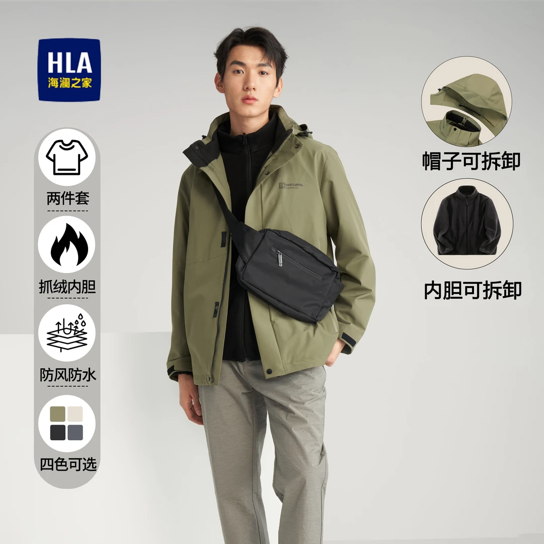 海澜之家户外三合一防风防水衣保暖登山服可脱卸内胆户外冲锋外套