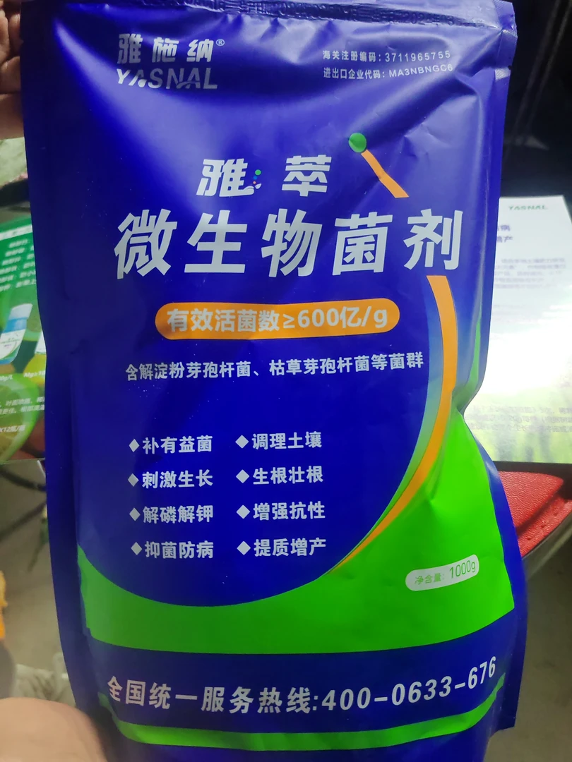 雅施纳微生物菌剂