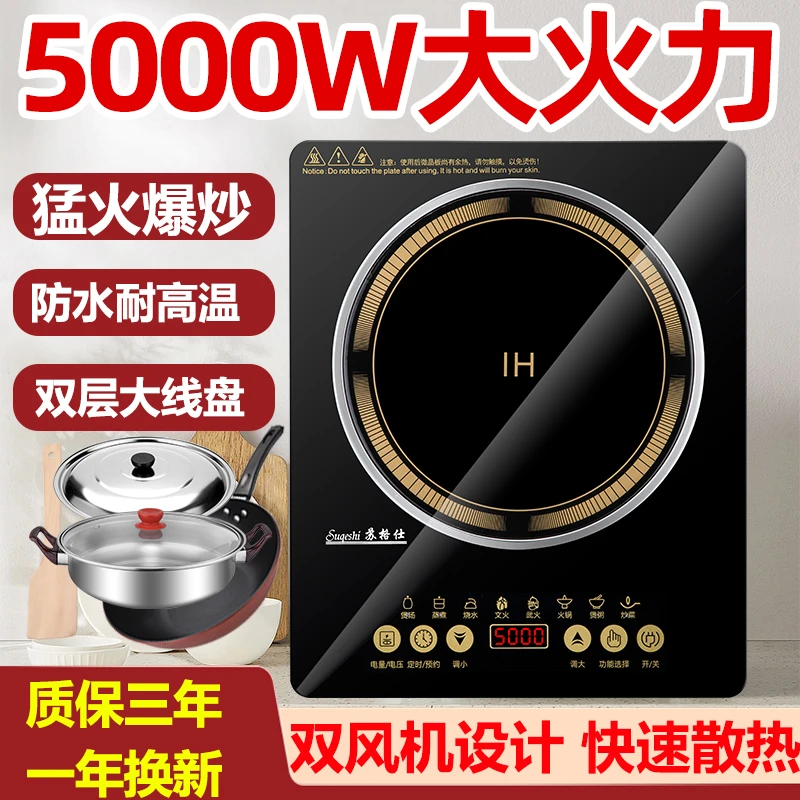 新款苏格仕电磁炉家用智能3500大功率商用5000瓦爆炒猛火大电磁灶