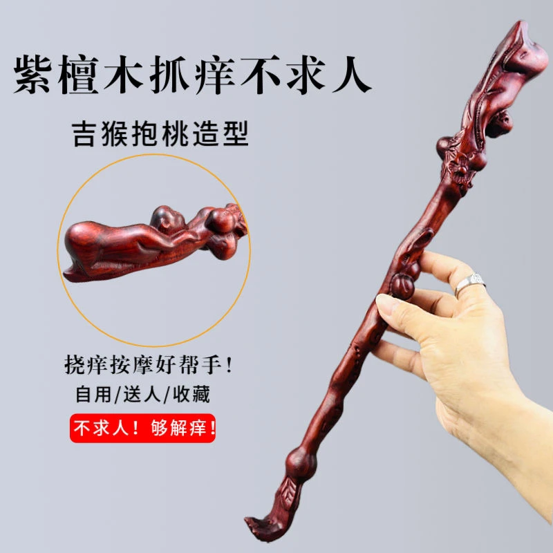 紫檀木雕刻寿星把玩痒痒挠吉祥猴痒痒挠不求人老头乐