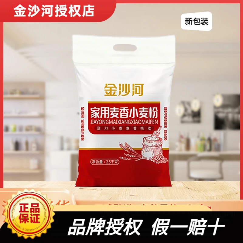 【正品授权】金沙河家用麦香小麦粉面粉5斤麦香优选营养中筋粉美食