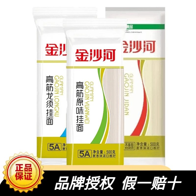 【正品授权】金沙河挂面高筋原味鸡蛋挂面细圆龙须面优质营养宽面条