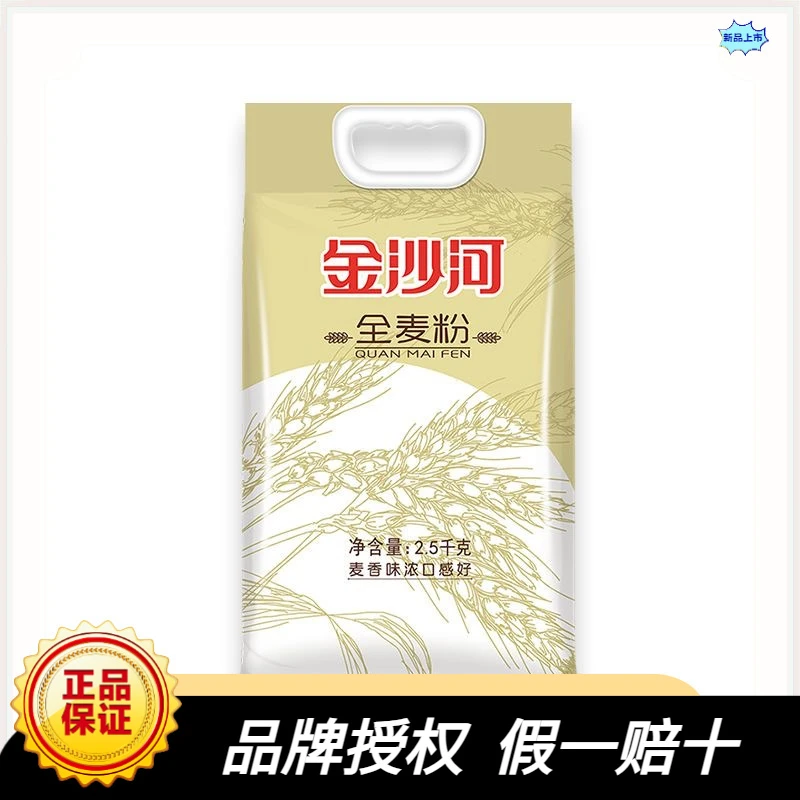 【正品授权】金沙河全麦粉全麦面粉和面营养健康研磨浓郁美味口感