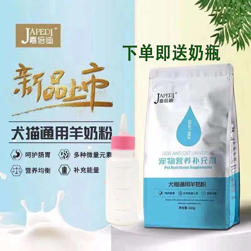 嘉倍迪宠物羊奶粉500g幼犬泰迪金毛幼猫用小狗奶粉羊奶粉宠物初生